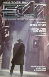 Книга Если 2003 № 11